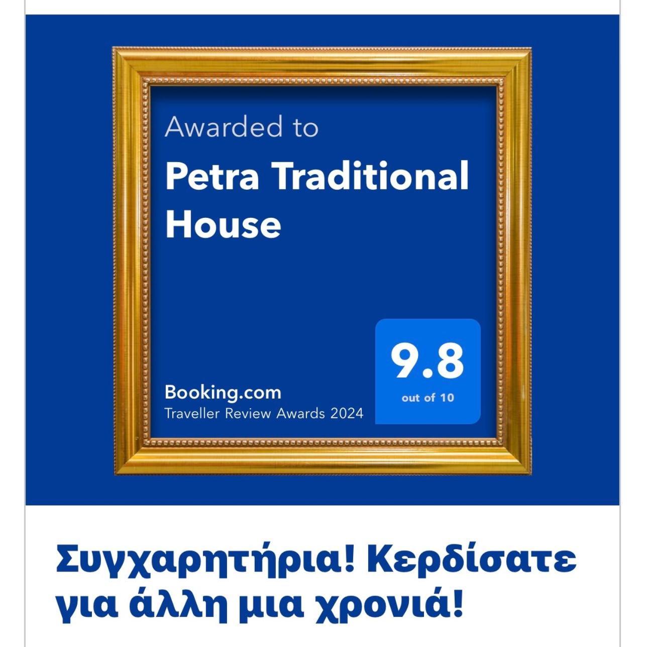 Petra Traditional House Episzkopió Kültér fotó